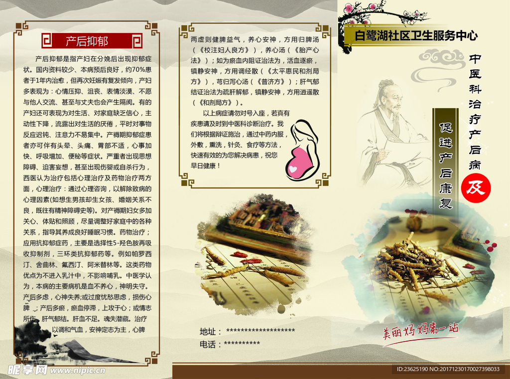 中医科治疗产后及促进产后康复