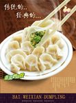 水饺海报素材