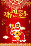 瑞狗迎春