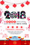 2018新年快乐