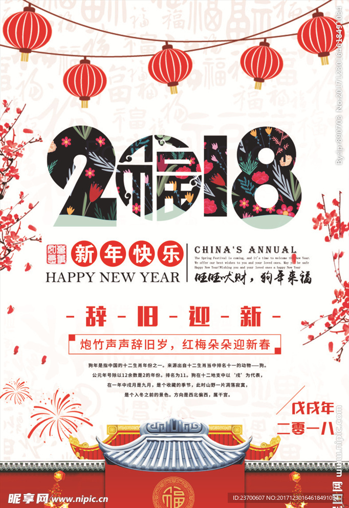 2018新年快乐