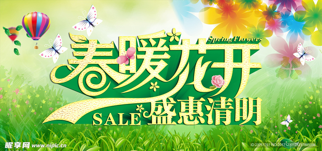春暖花开