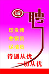 招聘广告图
