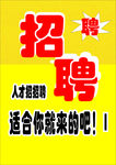 招聘人才设计