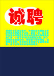 招聘精心设计