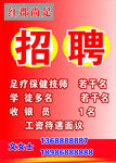 招聘足疗模板