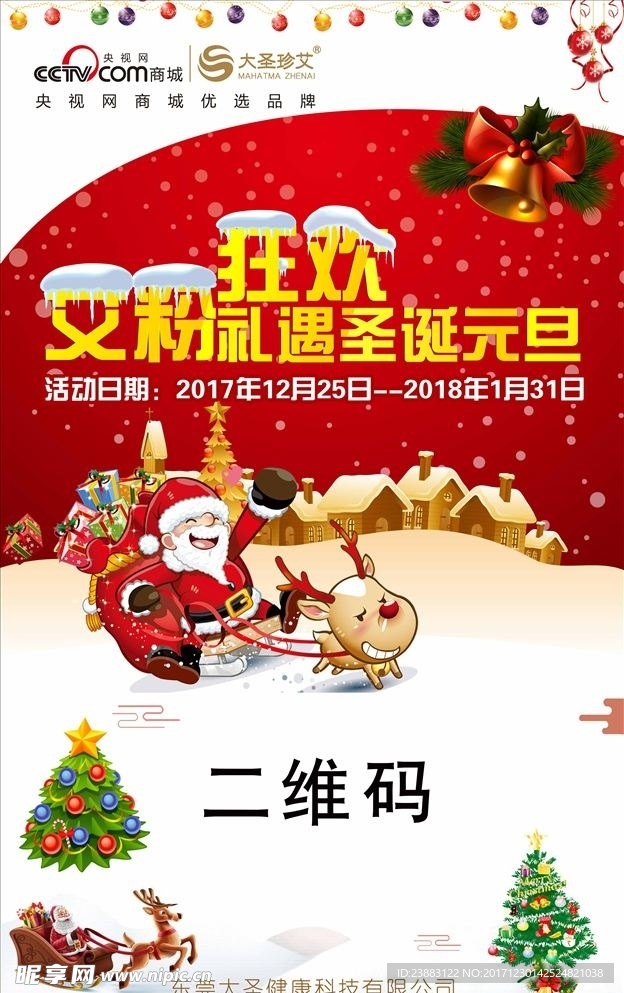 艾粉狂欢 礼遇圣诞元旦