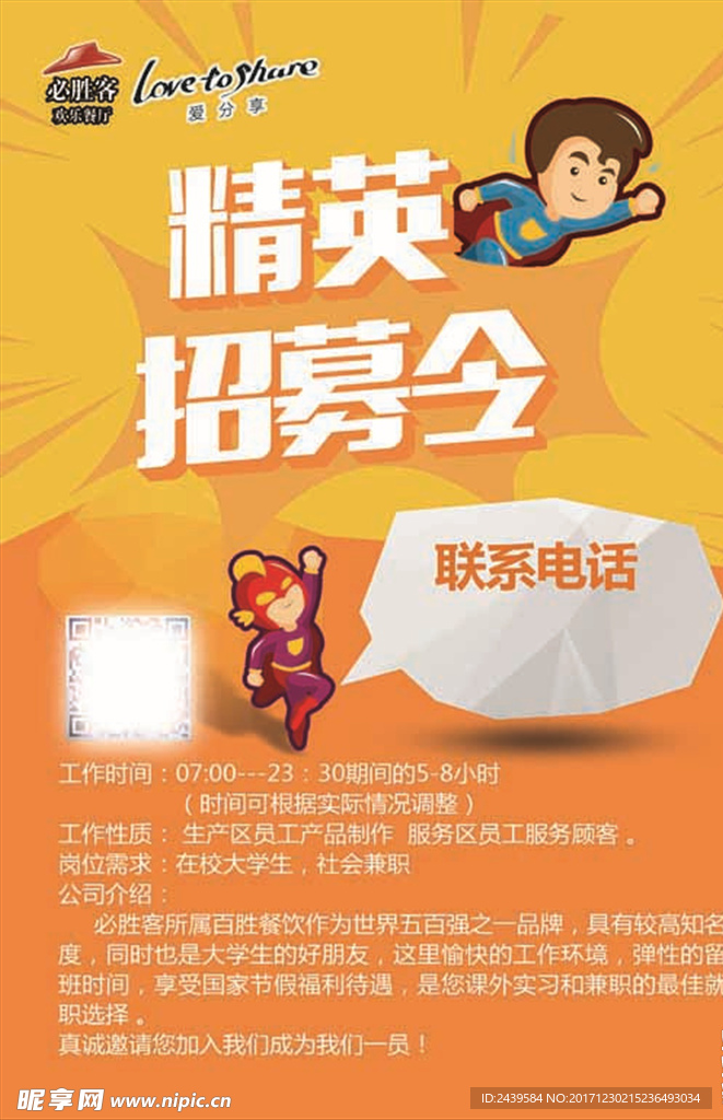 精英招募令