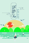 春游记
