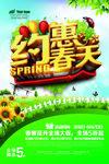 约惠春天