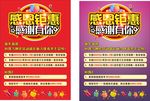 感恩钜惠 感谢有你