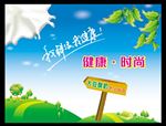 牛奶宣传画 幼儿园 蓝天草地