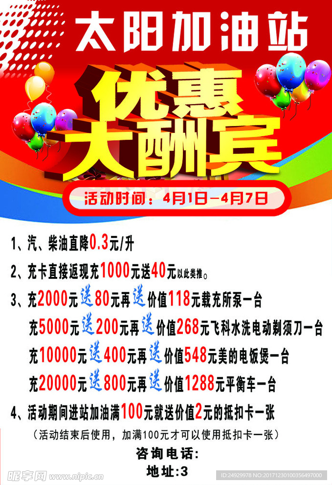 太阳加油站 优惠大酬宾