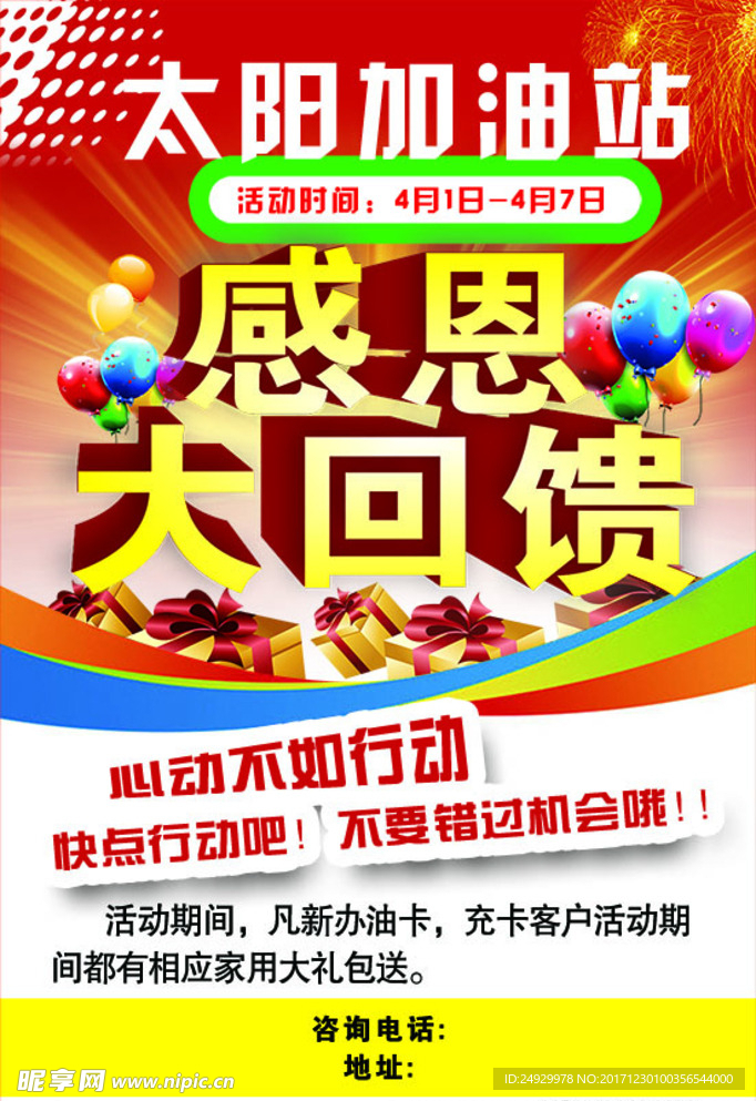 太阳加油站