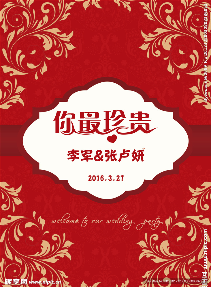 结婚 水牌