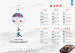 中国风画册 背景 中国风广告册