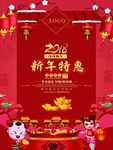 新年特惠