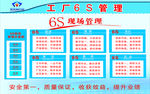 6s工厂管理