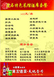天地壹号菜单