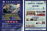 酒店宣传单
