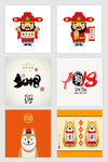 2018新年