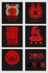 2018新年剪纸