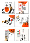 2018新年
