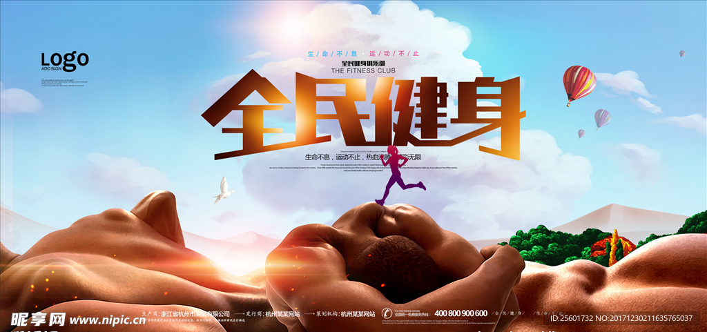 健身