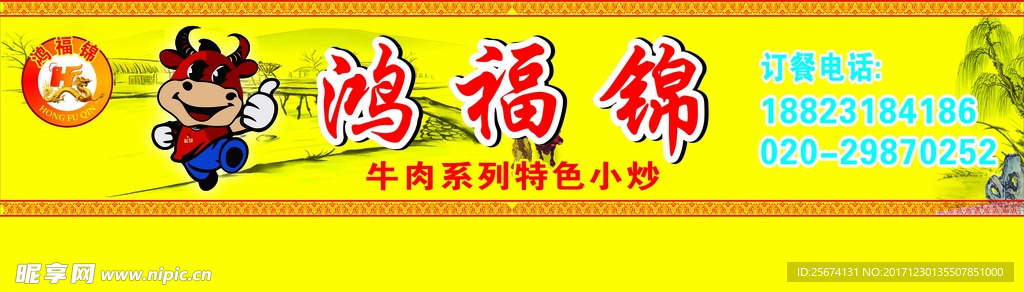 鸿福锦招牌