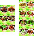 鸿福锦菜海报