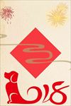 喜庆2018新年