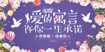 清新浪漫婚礼展板