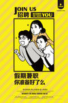 创意招聘海报