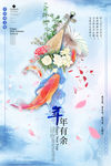 中国风年年有余海报