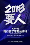 创意招聘海报