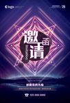 高档邀请函海报