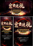 密室逃脱三件套