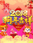 2018年   狗年吉祥