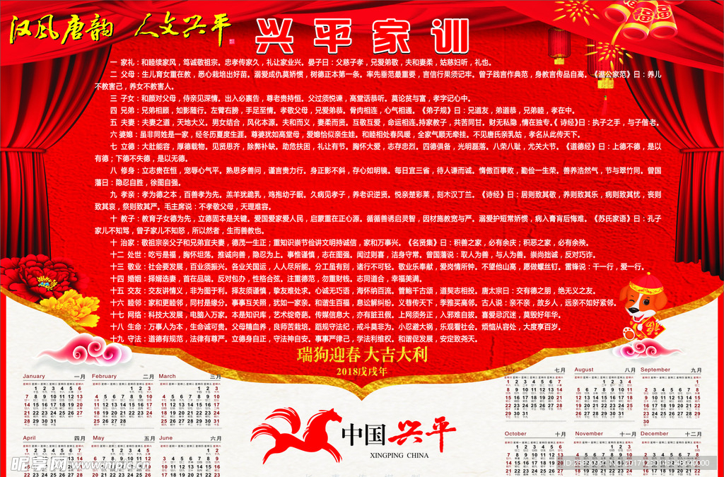 兴平家训年画