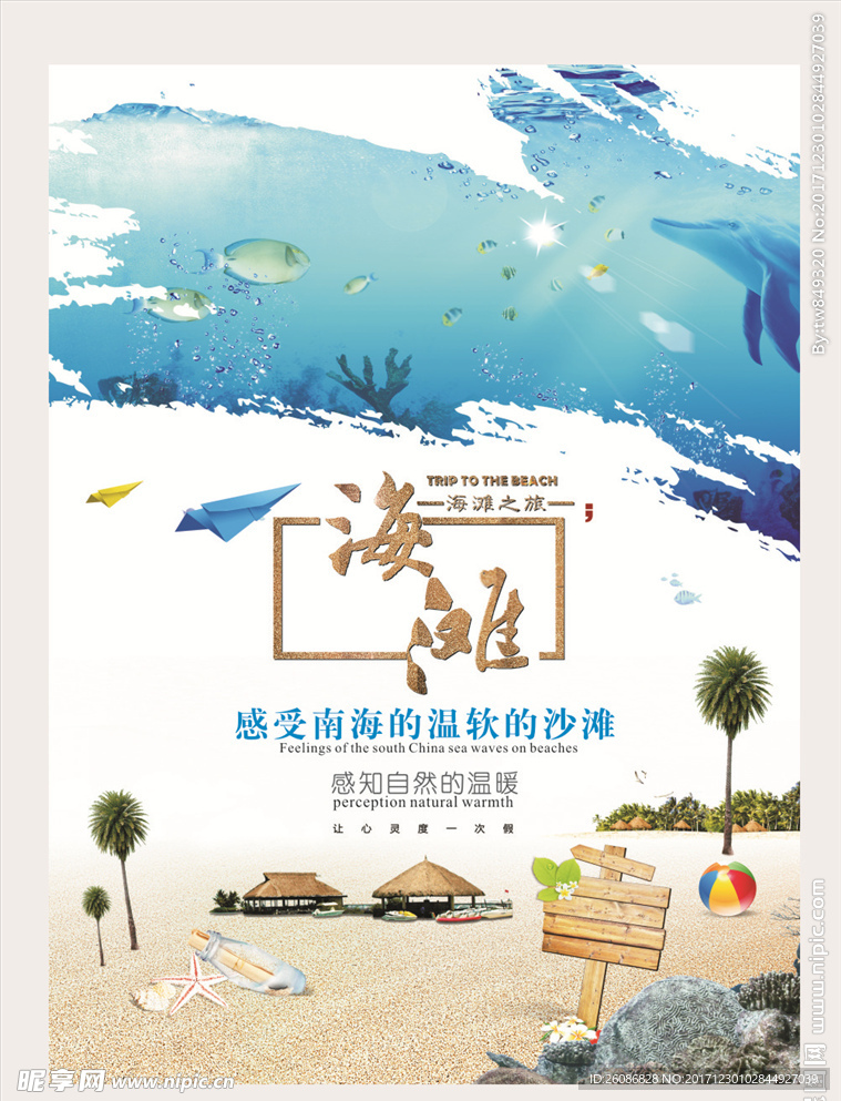 海南旅游宣传单页