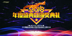 黑金大气2018年度盛典暨颁奖