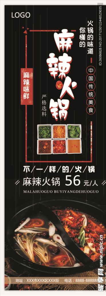 黑色麻辣火锅门型宣传展架