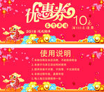 红色喜庆促销优惠券