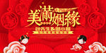 红色喜庆美满姻缘婚庆展板设计