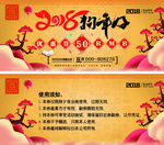简约时尚2018新年优惠券模板