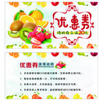 简约小清新水果优惠券代金券