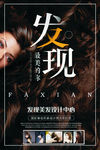 美容美发创意海报设计