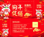 喜庆中国风狗年促销优惠券