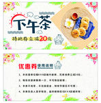 小清新花卉背景下午茶优惠券
