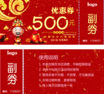 新年红色喜庆优惠券